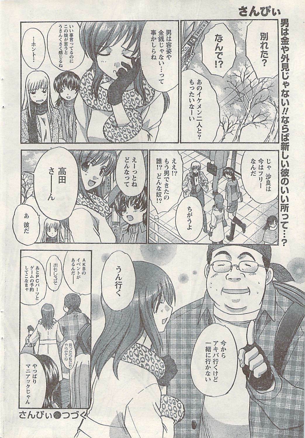Namaiki! 2008-03 page 52 full