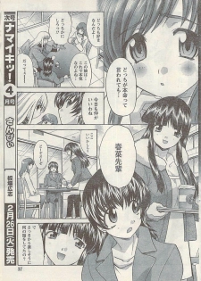 Namaiki! 2008-03 - page 37
