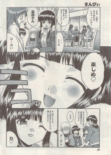 Namaiki! 2008-03 - page 38