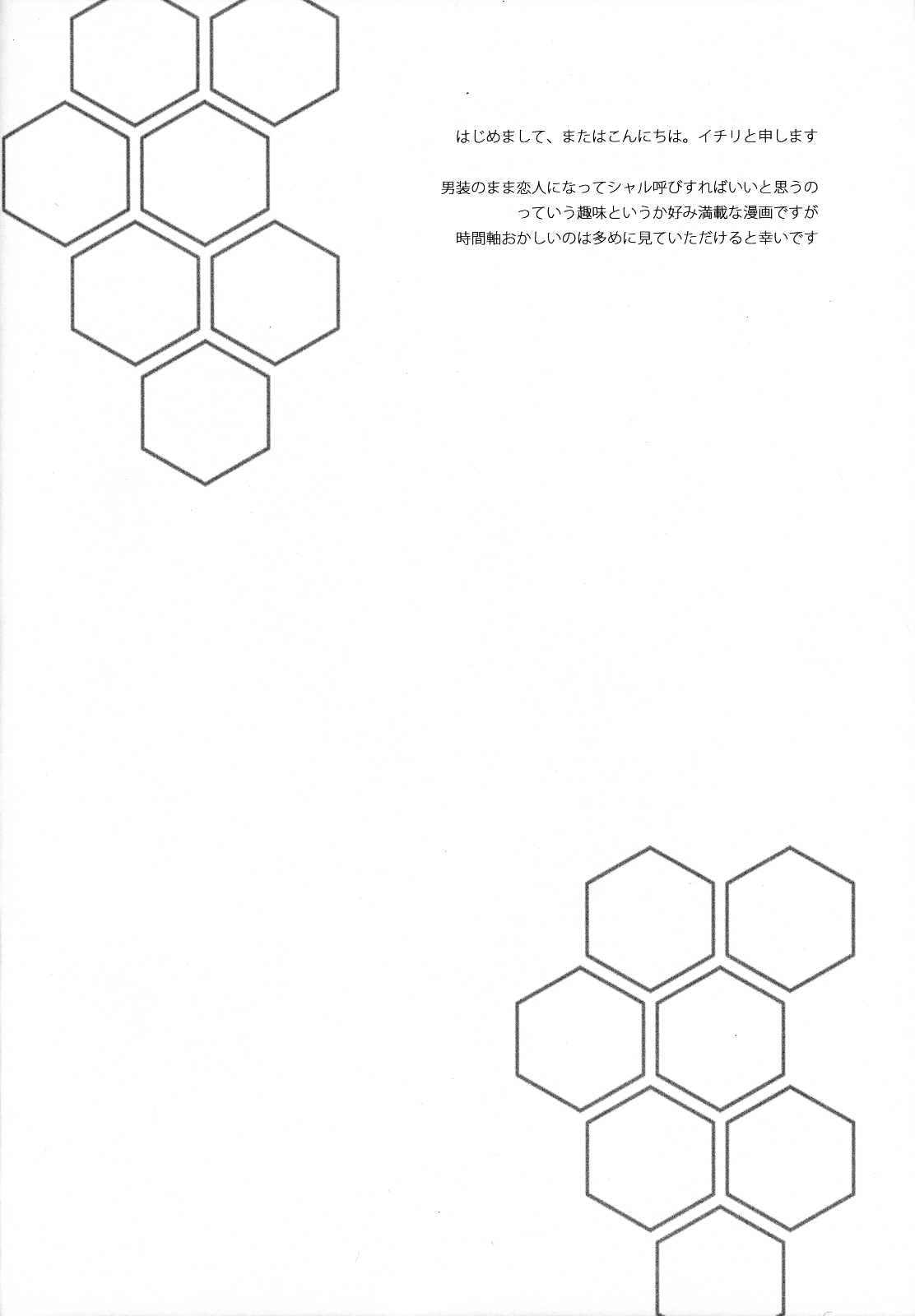(COMIC1☆5) [23.4Do (Ichiri)] CRRR! (Infinite Stratos) [Chinese] [空気系汉化] page 4 full