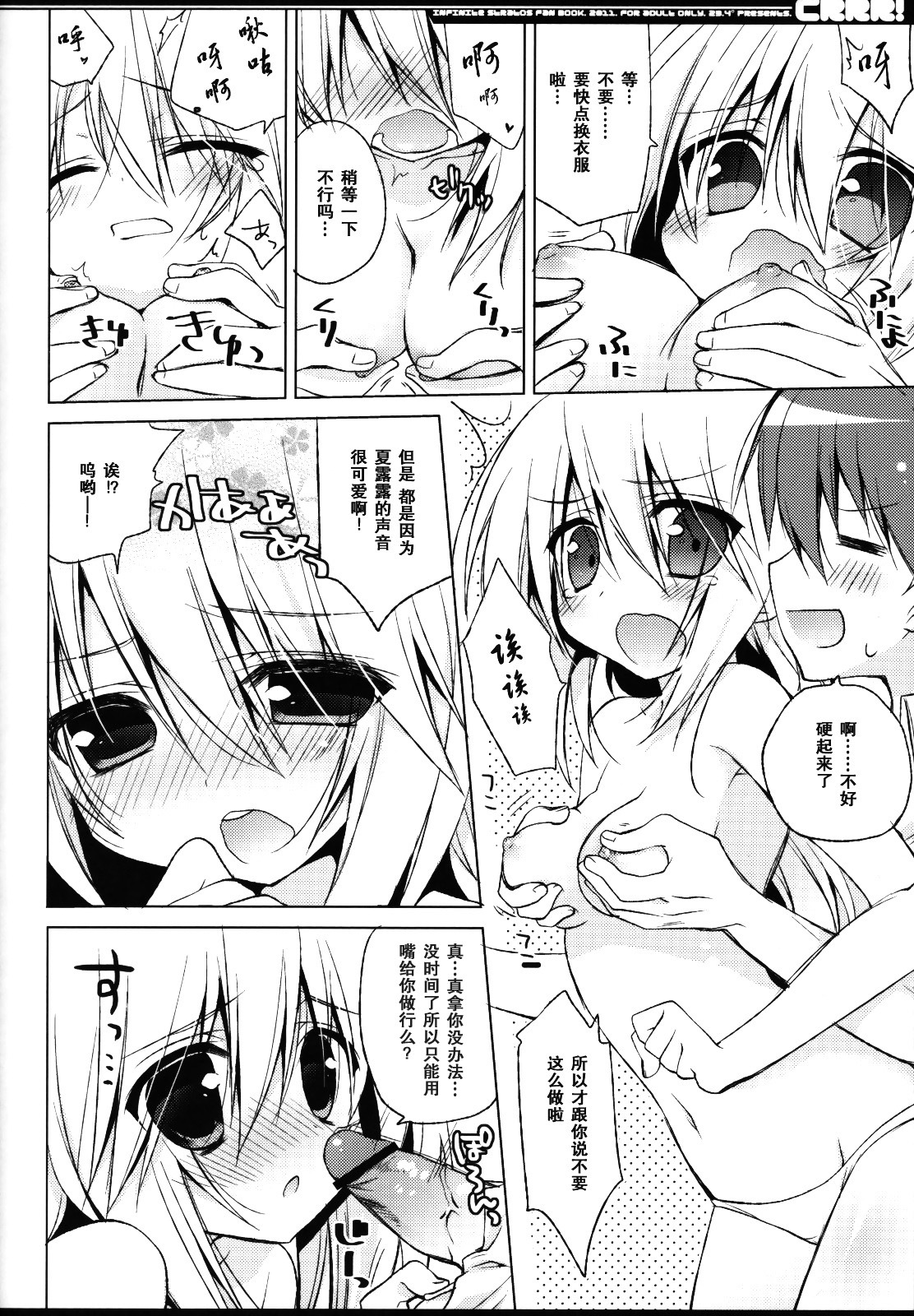 (COMIC1☆5) [23.4Do (Ichiri)] CRRR! (Infinite Stratos) [Chinese] [空気系汉化] page 6 full