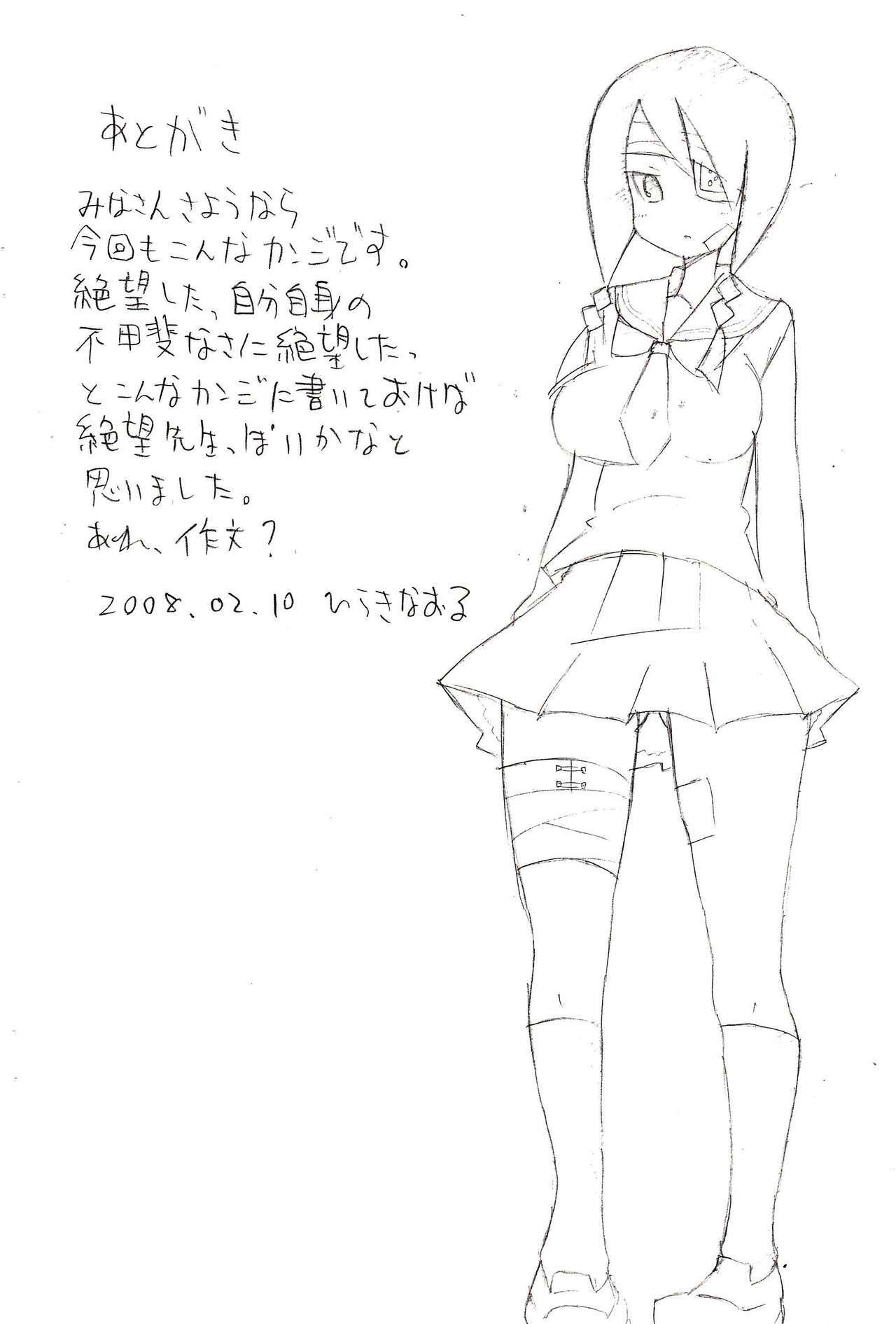 [BONUSSHOP] 絶望の世界 (さよなら絶望先生) page 9 full