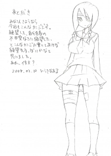 [BONUSSHOP] 絶望の世界 (さよなら絶望先生) - page 9