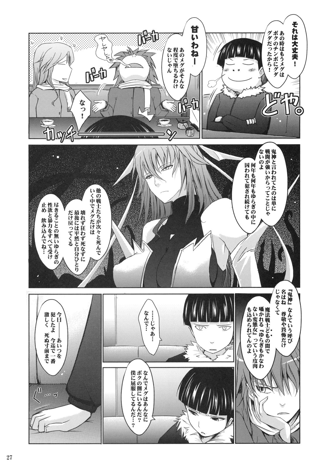 (C78) [Garyu-Chitai (TANA)] Touchu Kasou 2 (Mahou Shoujo Ai) page 26 full