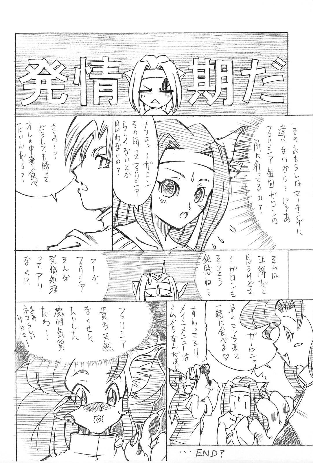 [Felicitan] Ferishia Hon vol.8 (Vampire) page 5 full