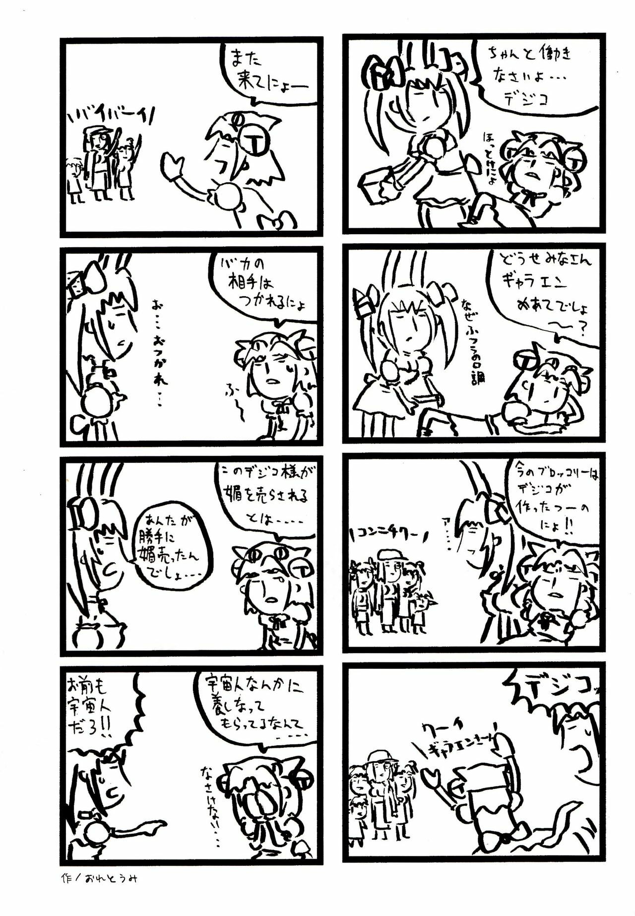[BONUSSHOP] QUEEN ROSE (Di Gi Charat) page 3 full