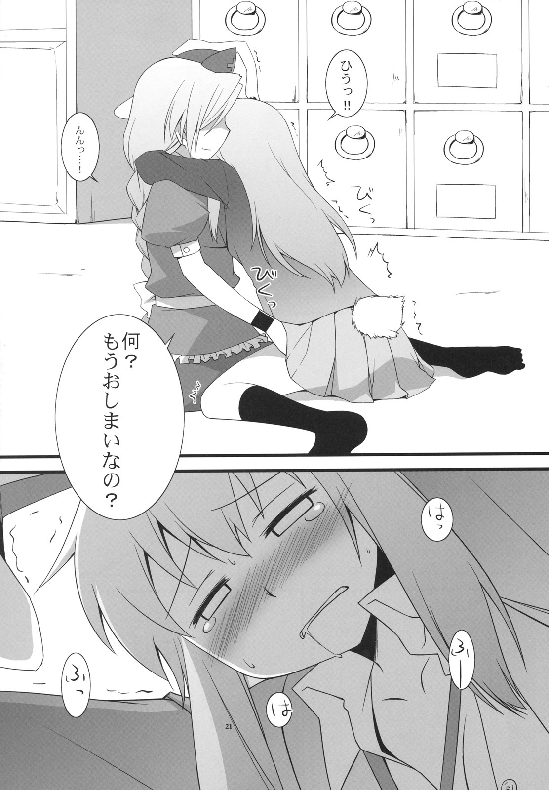 (Reisensai) [Umenomi Gahou (Umekiti)] Lunar Strain (Touhou Project) page 21 full