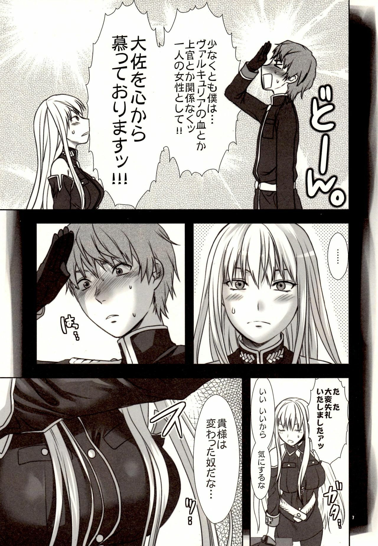 [Lv.X+ (Yuzuki N Dash)] Boku no Subete o Taisa ni Sasagu (Valkyria Chronicles) [2010-09-05] page 7 full