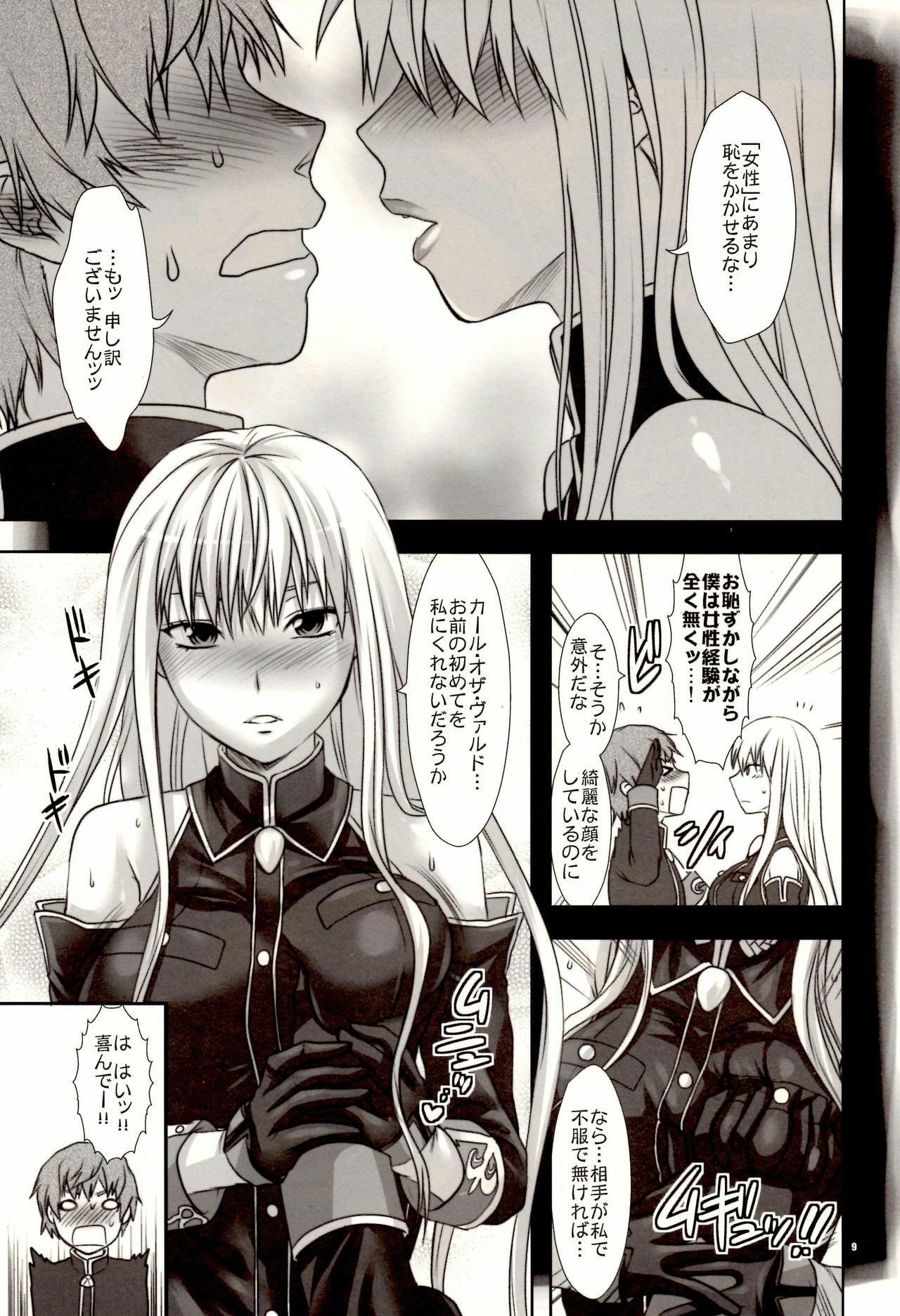 [Lv.X+ (Yuzuki N Dash)] Boku no Subete o Taisa ni Sasagu (Valkyria Chronicles) [2010-09-05] page 9 full