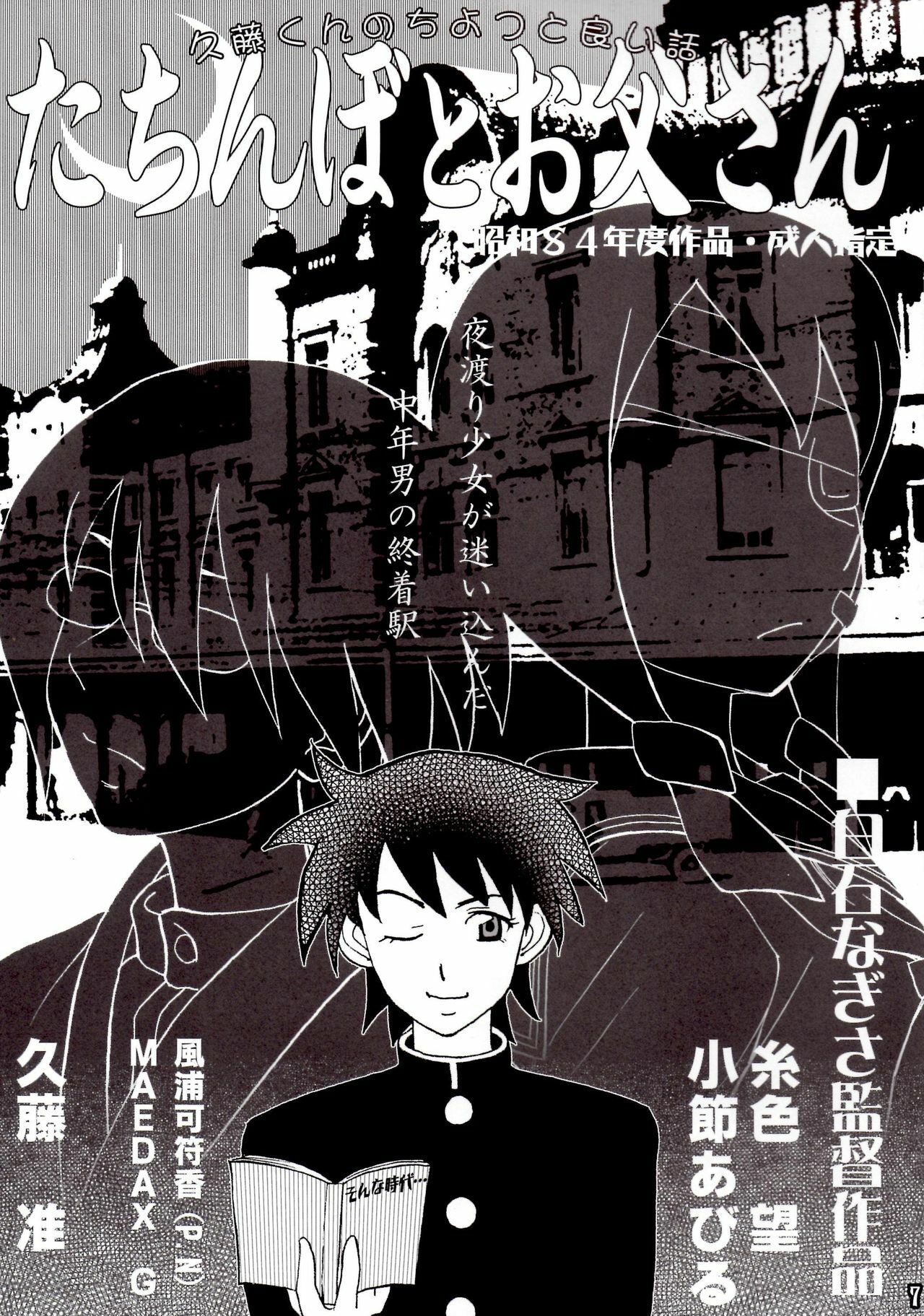 [Nagisa no Yoko (Shiraishi Nagisa)] Ai no abiru densetsu (Sayonara Zetsubou Sensei) page 6 full