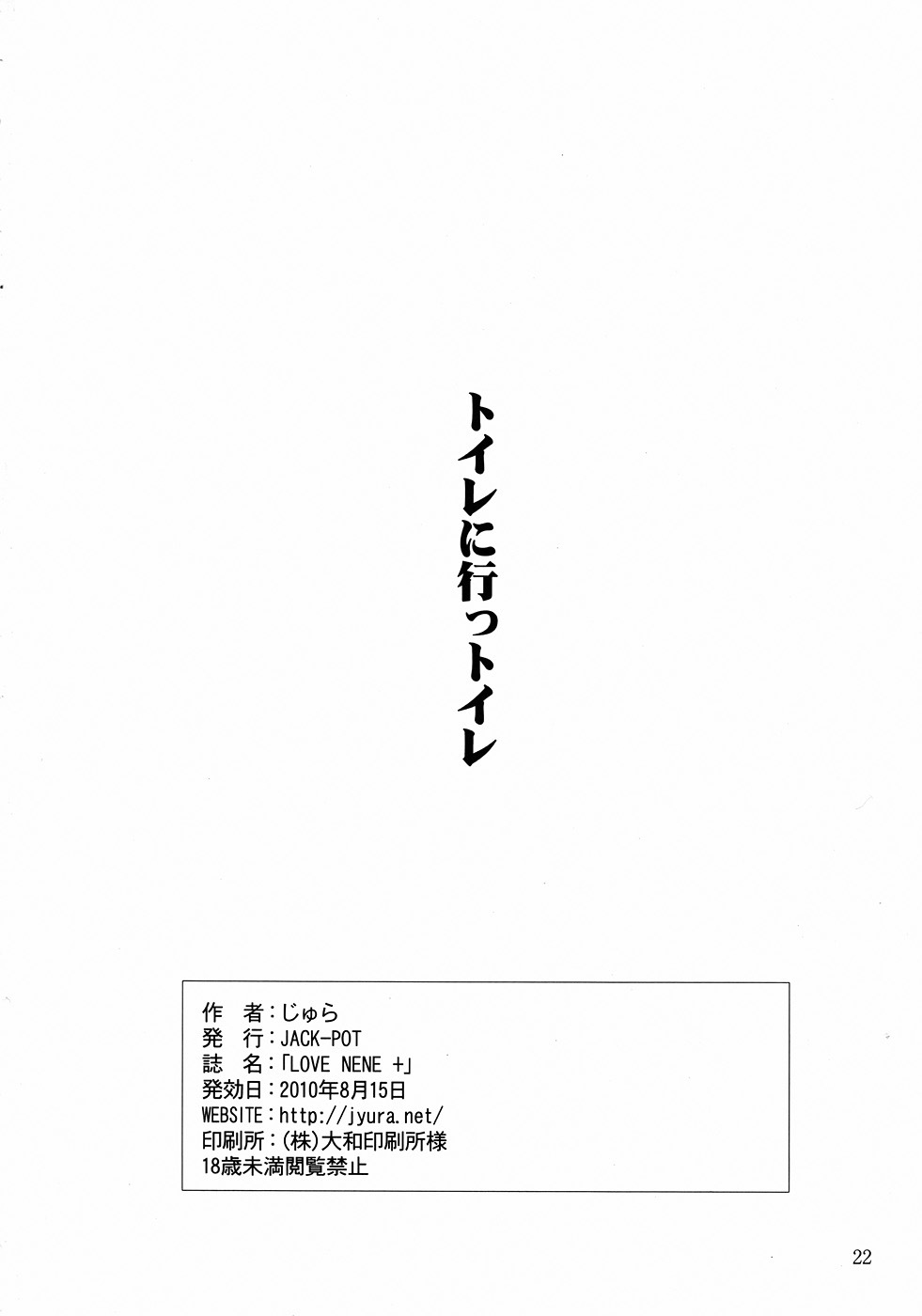 (C78) [JACK-POT (Jyura)] LOVE NENE + (Love Plus) page 21 full