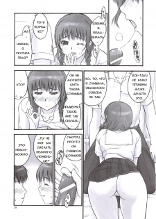 (C70) [Hellabunna (Iruma Kamiri)] Mao Lv.5 (KiMiKiSS) [Russian] [Bobr] - page 27