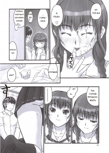 (C70) [Hellabunna (Iruma Kamiri)] Mao Lv.5 (KiMiKiSS) [Russian] [Bobr] - page 32