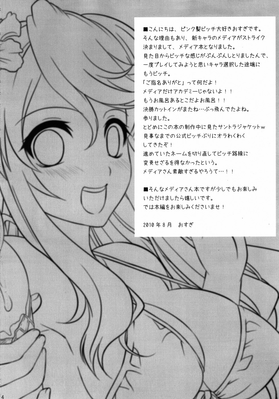 (C78) [BLOODY HAWK (Osugi)] Nursewitch Mediasan Magical te (Quiz Magic Academy) page 3 full