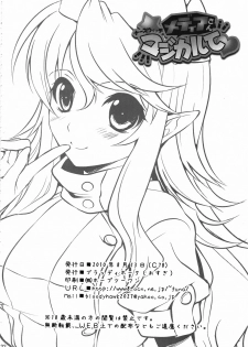 (C78) [BLOODY HAWK (Osugi)] Nursewitch Mediasan Magical te (Quiz Magic Academy) - page 21