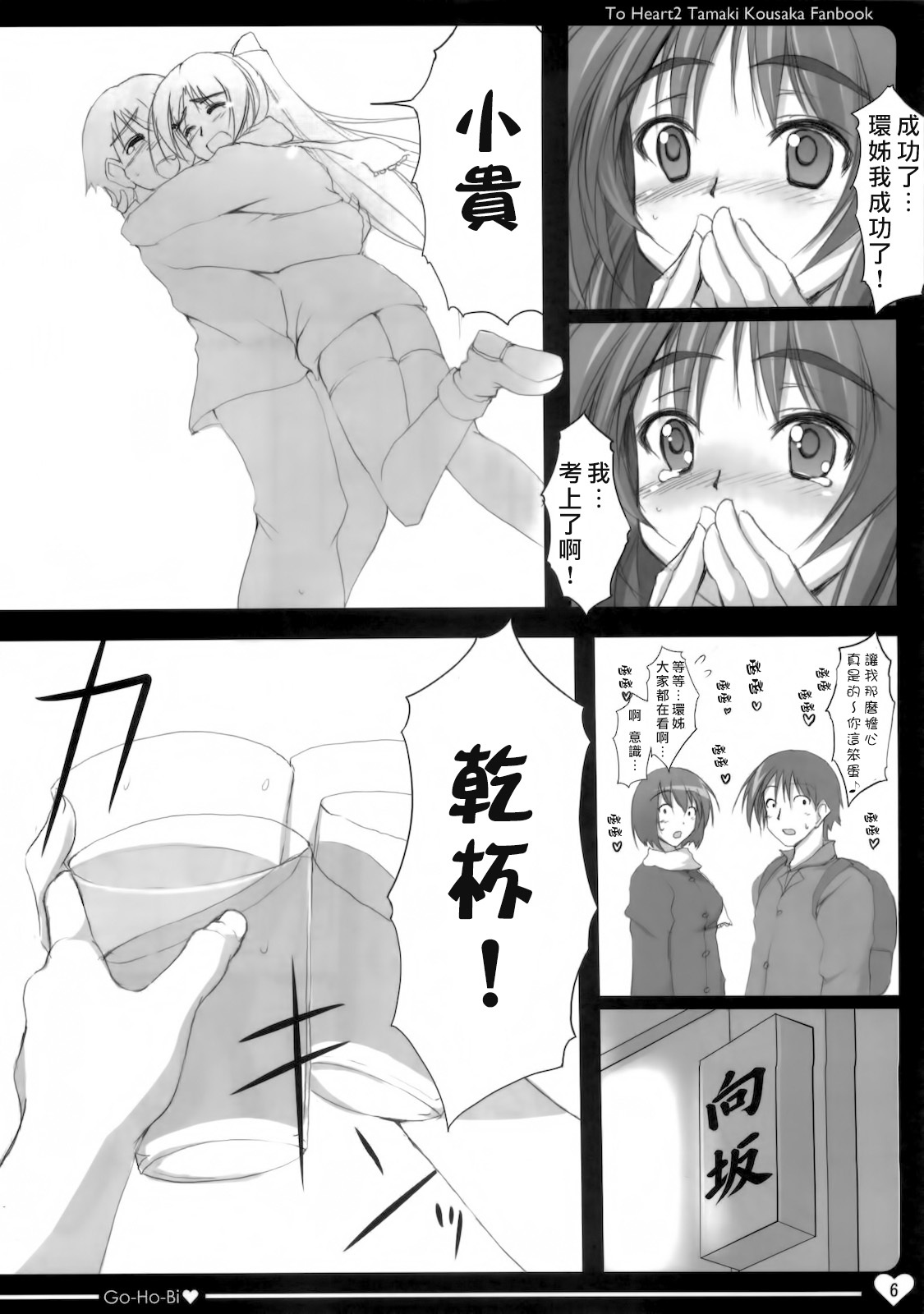 (C78) [TKSpower (Zekkyosyu)] Gohoubi (ToHeart2) [Chinese] [漢化好沒] page 5 full