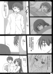 (C78) [TKSpower (Zekkyosyu)] Gohoubi (ToHeart2) [Chinese] [漢化好沒] - page 7