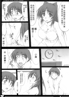 (C78) [TKSpower (Zekkyosyu)] Gohoubi (ToHeart2) [Chinese] [漢化好沒] - page 8