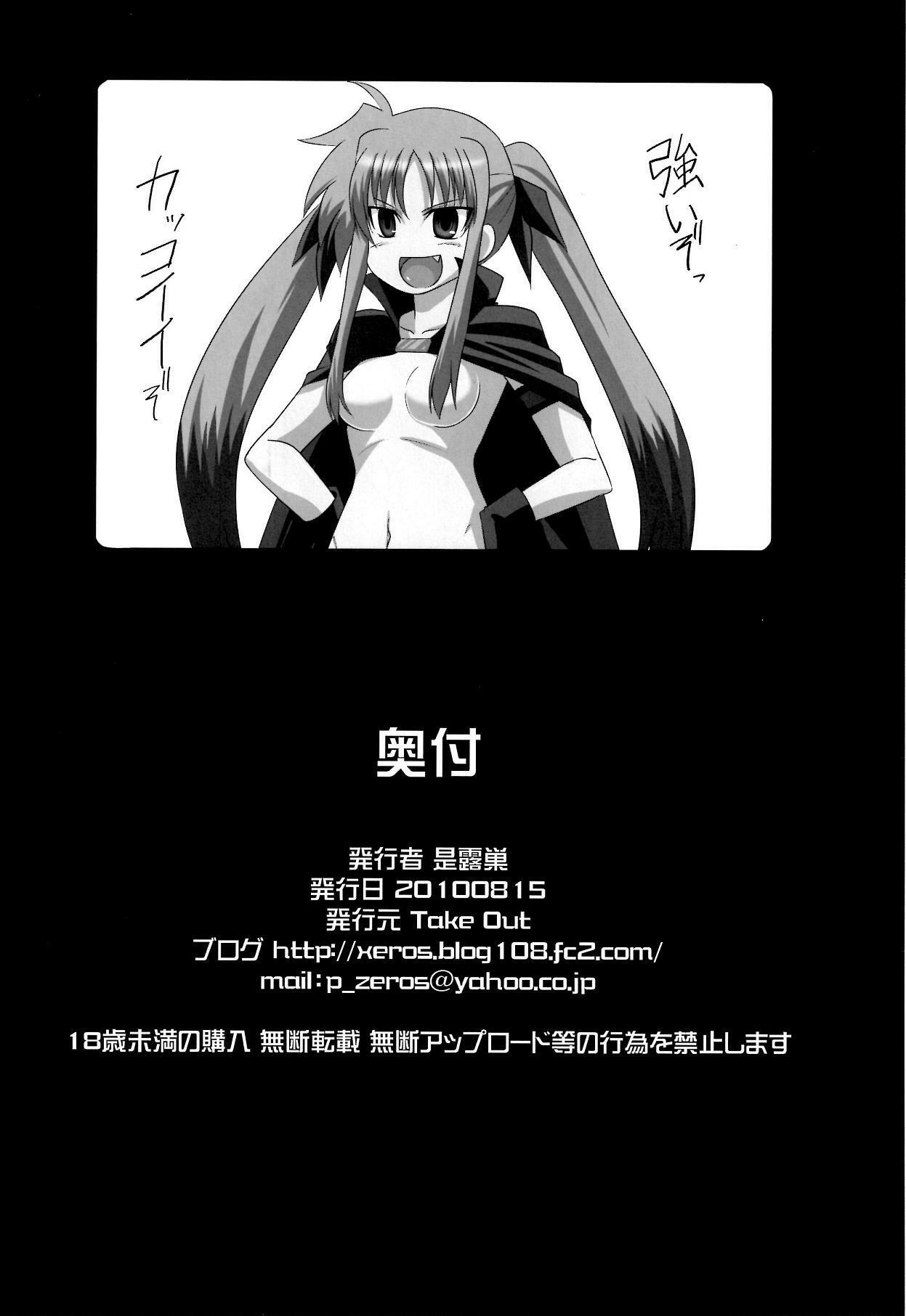 (C78) [Take Out (Zeros)] Material Station (Mahou Shoujo Lyrical Nanoha) [English] [LWB + Trinity Translations Team] page 33 full