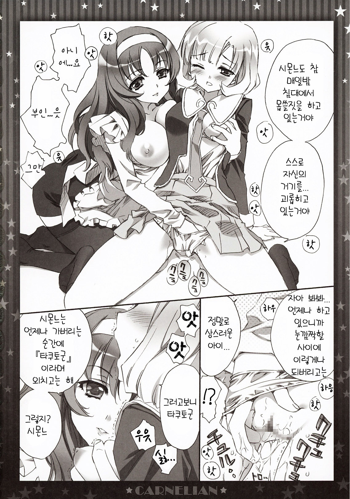(COMIC1☆5) [CARNELIAN] Niizuma ga Maiban Hitorikiri no Bed de Kangaeru Koto | 신혼의 아내가 매일밤 혼자서 침대에서 생각하는것 (Star Driver) [Korean] [Project H] page 13 full