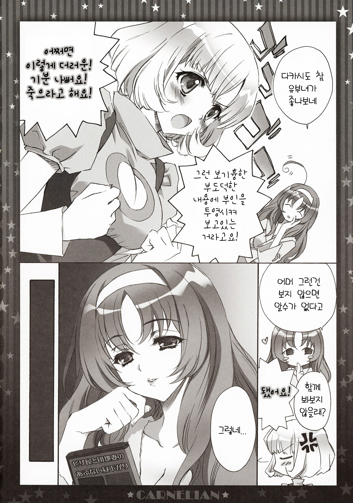 (COMIC1☆5) [CARNELIAN] Niizuma ga Maiban Hitorikiri no Bed de Kangaeru Koto | 신혼의 아내가 매일밤 혼자서 침대에서 생각하는것 (Star Driver) [Korean] [Project H] page 5 full