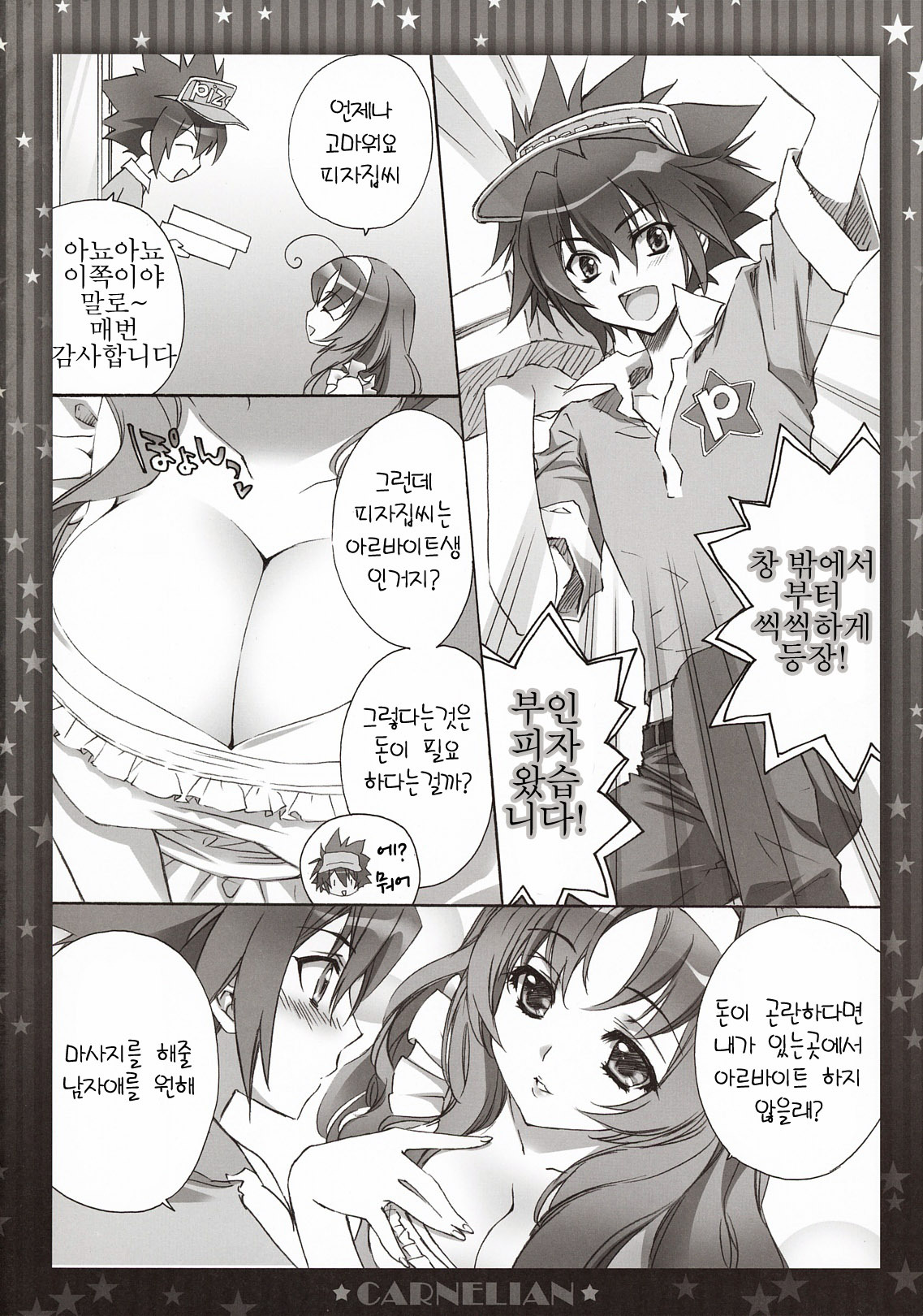 (COMIC1☆5) [CARNELIAN] Niizuma ga Maiban Hitorikiri no Bed de Kangaeru Koto | 신혼의 아내가 매일밤 혼자서 침대에서 생각하는것 (Star Driver) [Korean] [Project H] page 7 full