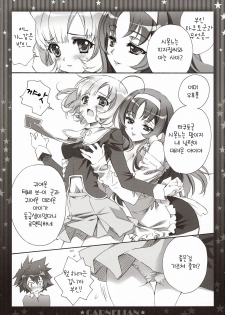 (COMIC1☆5) [CARNELIAN] Niizuma ga Maiban Hitorikiri no Bed de Kangaeru Koto | 신혼의 아내가 매일밤 혼자서 침대에서 생각하는것 (Star Driver) [Korean] [Project H] - page 12