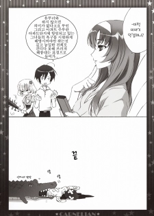 (COMIC1☆5) [CARNELIAN] Niizuma ga Maiban Hitorikiri no Bed de Kangaeru Koto | 신혼의 아내가 매일밤 혼자서 침대에서 생각하는것 (Star Driver) [Korean] [Project H] - page 19