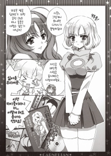 (COMIC1☆5) [CARNELIAN] Niizuma ga Maiban Hitorikiri no Bed de Kangaeru Koto | 신혼의 아내가 매일밤 혼자서 침대에서 생각하는것 (Star Driver) [Korean] [Project H] - page 4