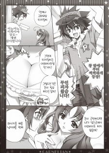 (COMIC1☆5) [CARNELIAN] Niizuma ga Maiban Hitorikiri no Bed de Kangaeru Koto | 신혼의 아내가 매일밤 혼자서 침대에서 생각하는것 (Star Driver) [Korean] [Project H] - page 7