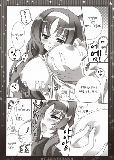 (COMIC1☆5) [CARNELIAN] Niizuma ga Maiban Hitorikiri no Bed de Kangaeru Koto | 신혼의 아내가 매일밤 혼자서 침대에서 생각하는것 (Star Driver) [Korean] [Project H] - page 8