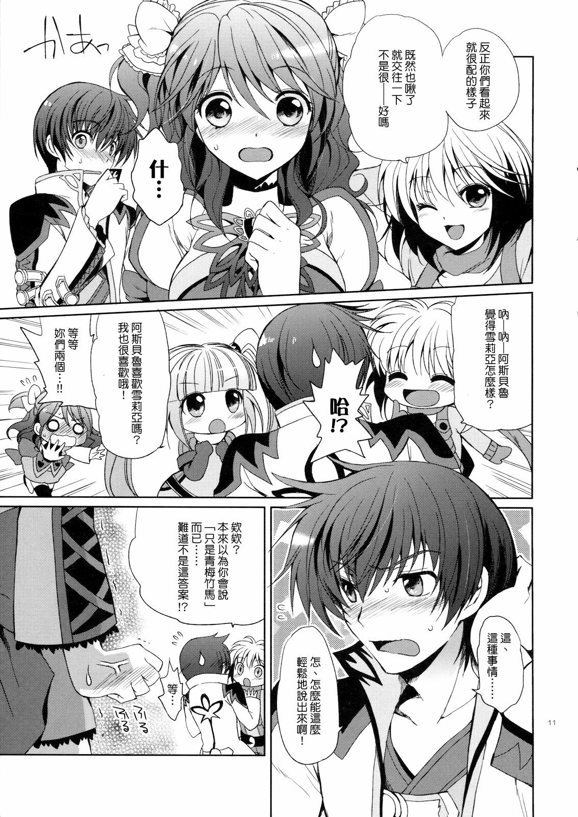 (C79) [Kurimomo (Tsukako)] Cheria-chan no Tottemo Hazukashii Hon Koakuma Hen (Tales of Graces) [Chinese] [清純突破漢化組] page 10 full