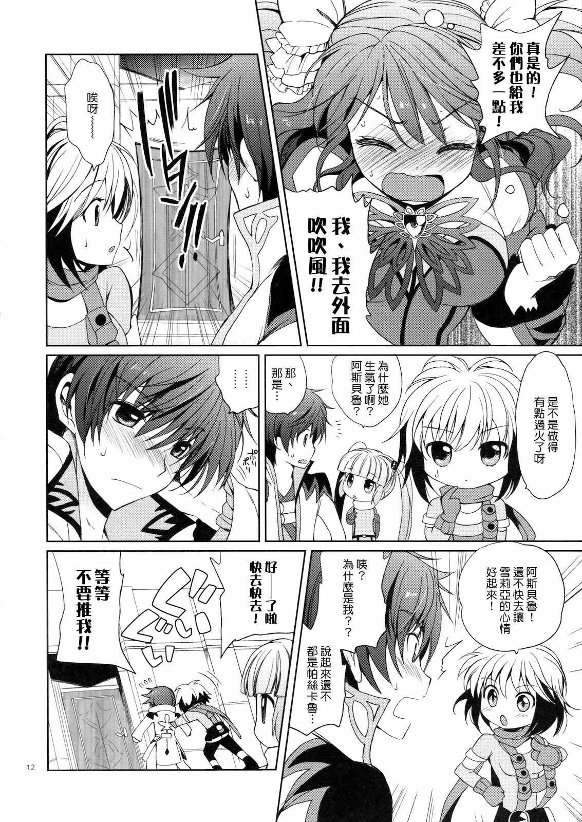 (C79) [Kurimomo (Tsukako)] Cheria-chan no Tottemo Hazukashii Hon Koakuma Hen (Tales of Graces) [Chinese] [清純突破漢化組] page 11 full