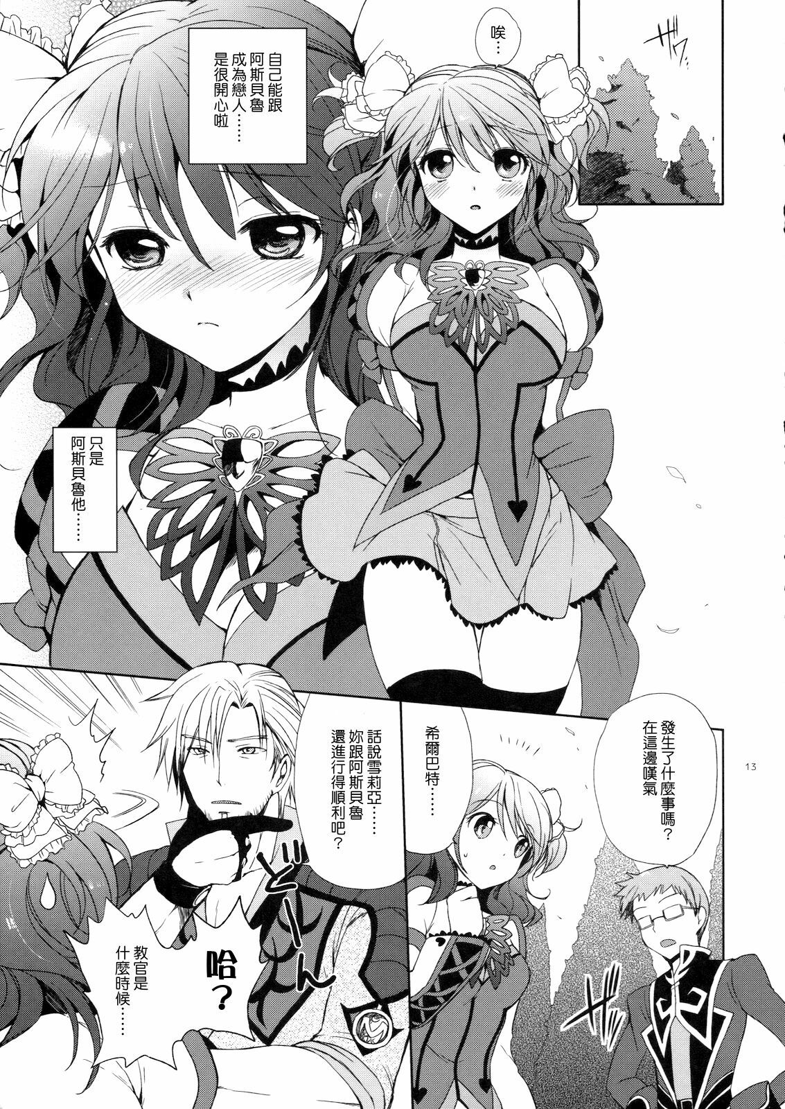 (C79) [Kurimomo (Tsukako)] Cheria-chan no Tottemo Hazukashii Hon Koakuma Hen (Tales of Graces) [Chinese] [清純突破漢化組] page 12 full