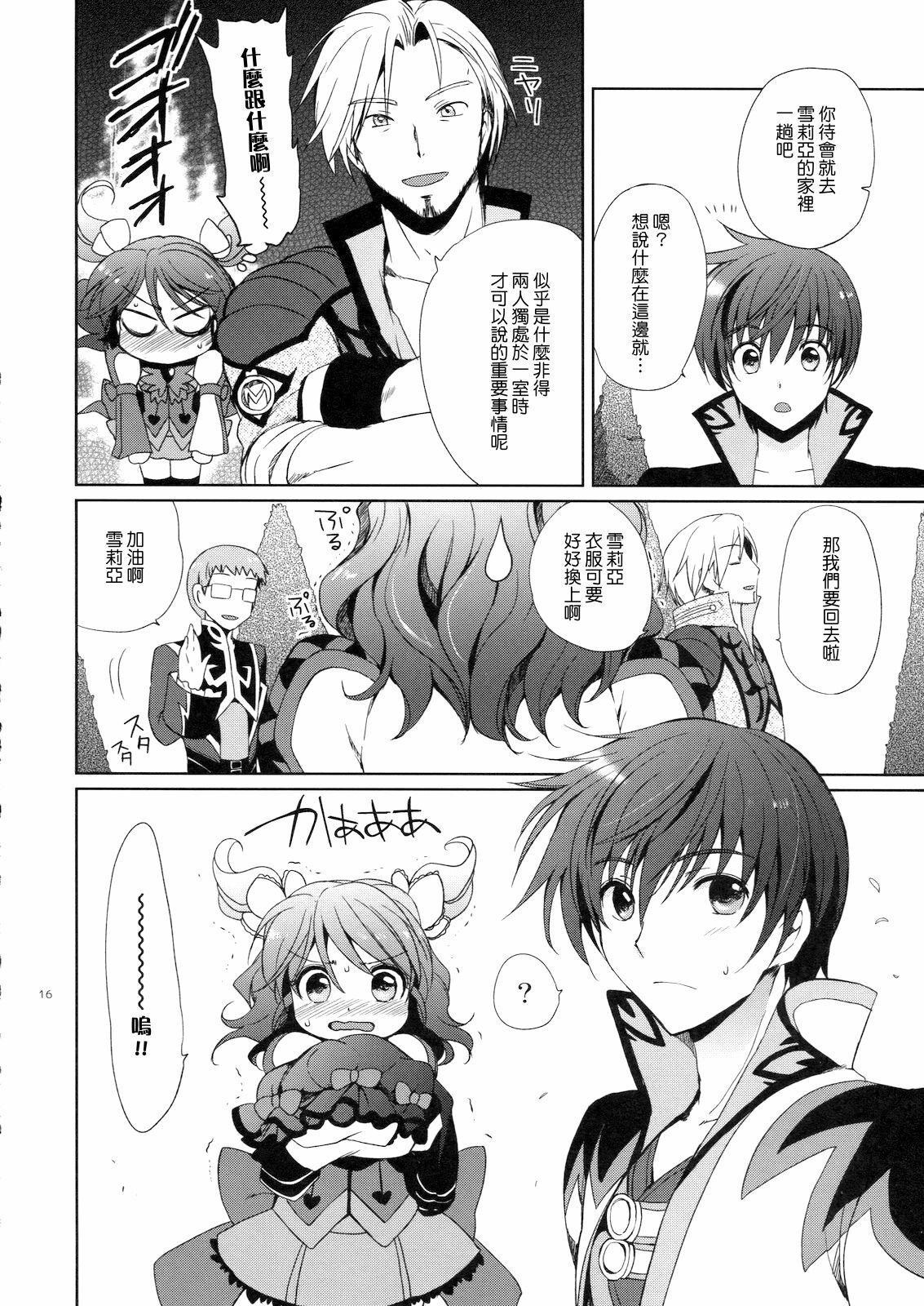 (C79) [Kurimomo (Tsukako)] Cheria-chan no Tottemo Hazukashii Hon Koakuma Hen (Tales of Graces) [Chinese] [清純突破漢化組] page 15 full