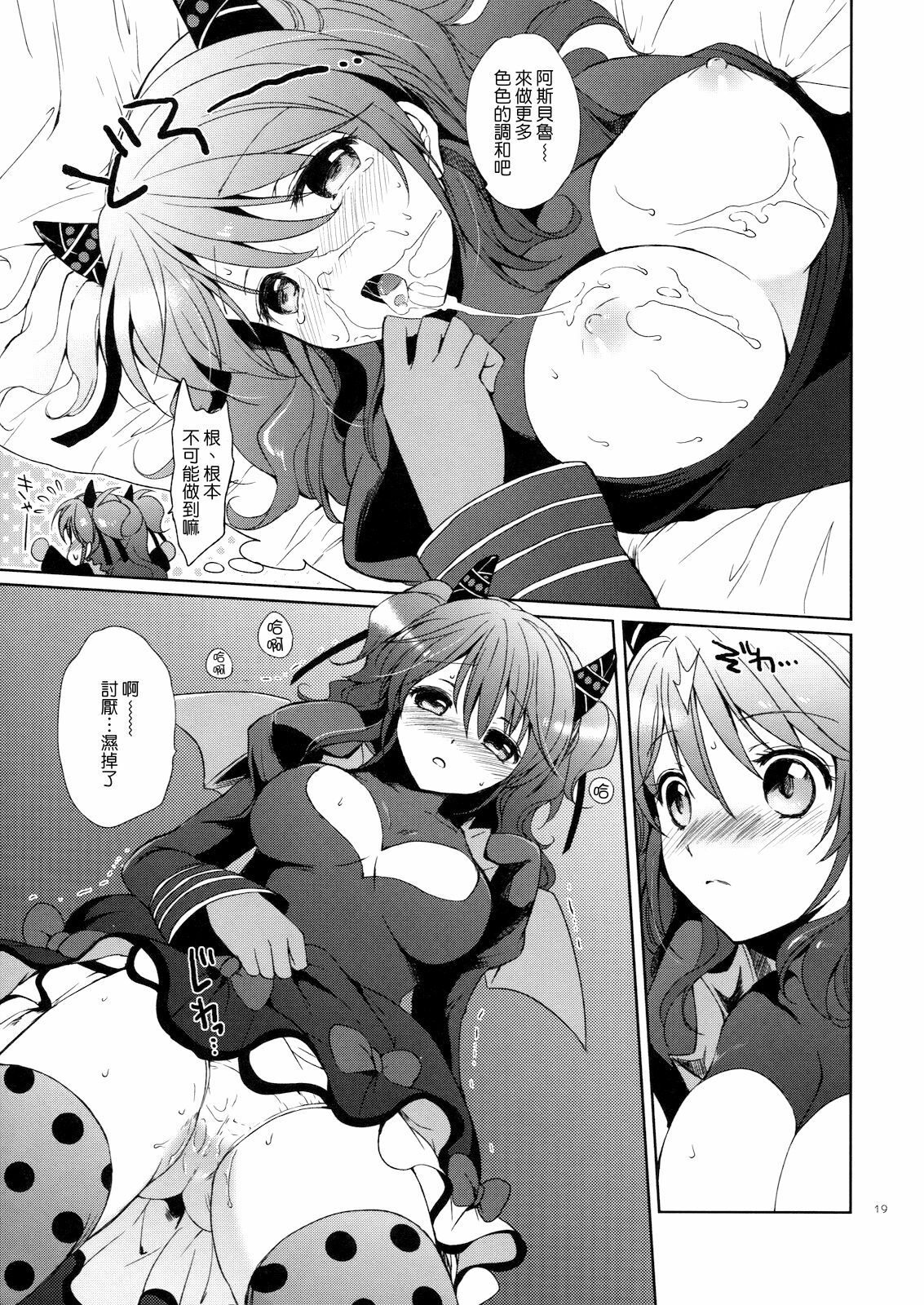 (C79) [Kurimomo (Tsukako)] Cheria-chan no Tottemo Hazukashii Hon Koakuma Hen (Tales of Graces) [Chinese] [清純突破漢化組] page 18 full