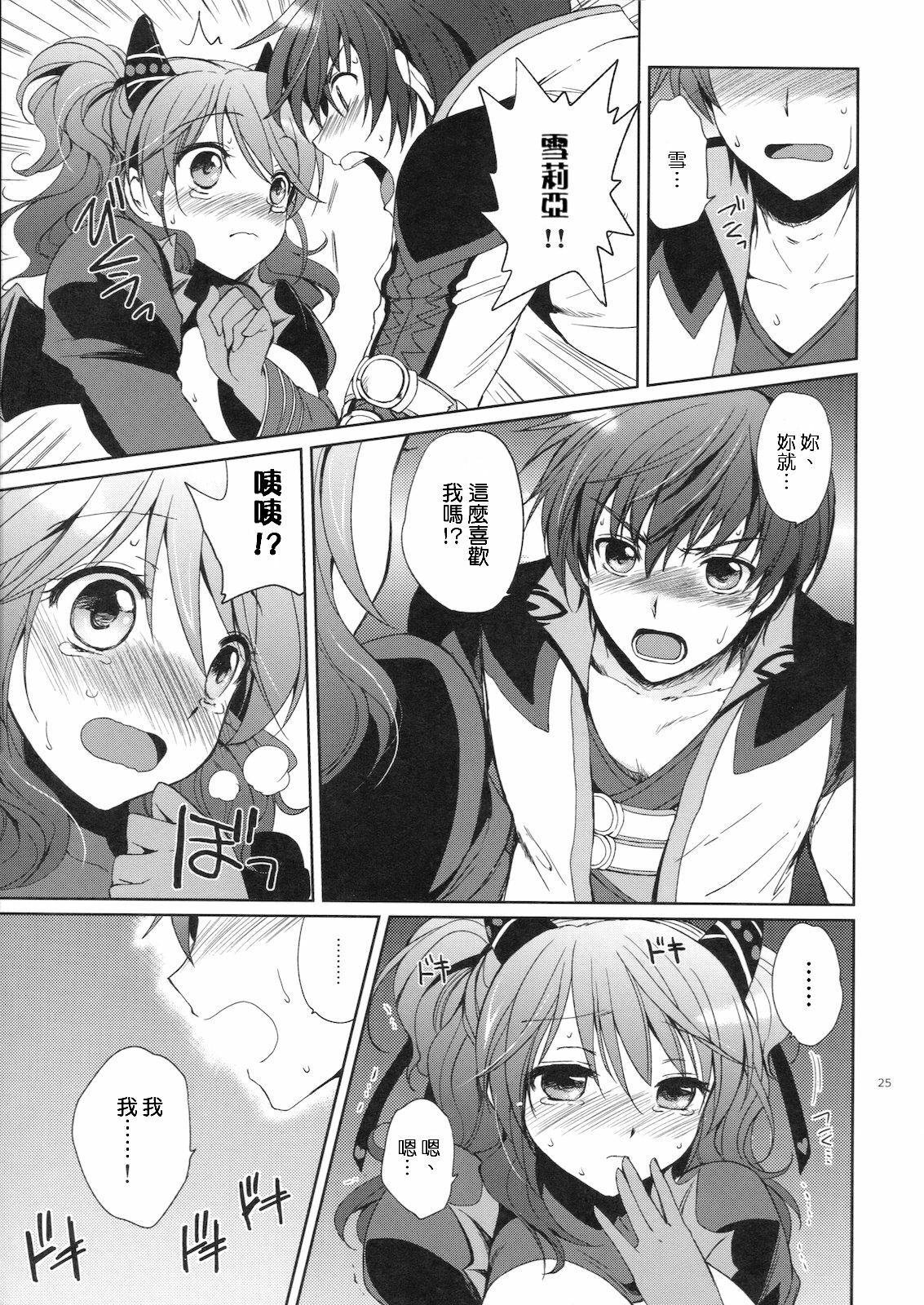 (C79) [Kurimomo (Tsukako)] Cheria-chan no Tottemo Hazukashii Hon Koakuma Hen (Tales of Graces) [Chinese] [清純突破漢化組] page 24 full