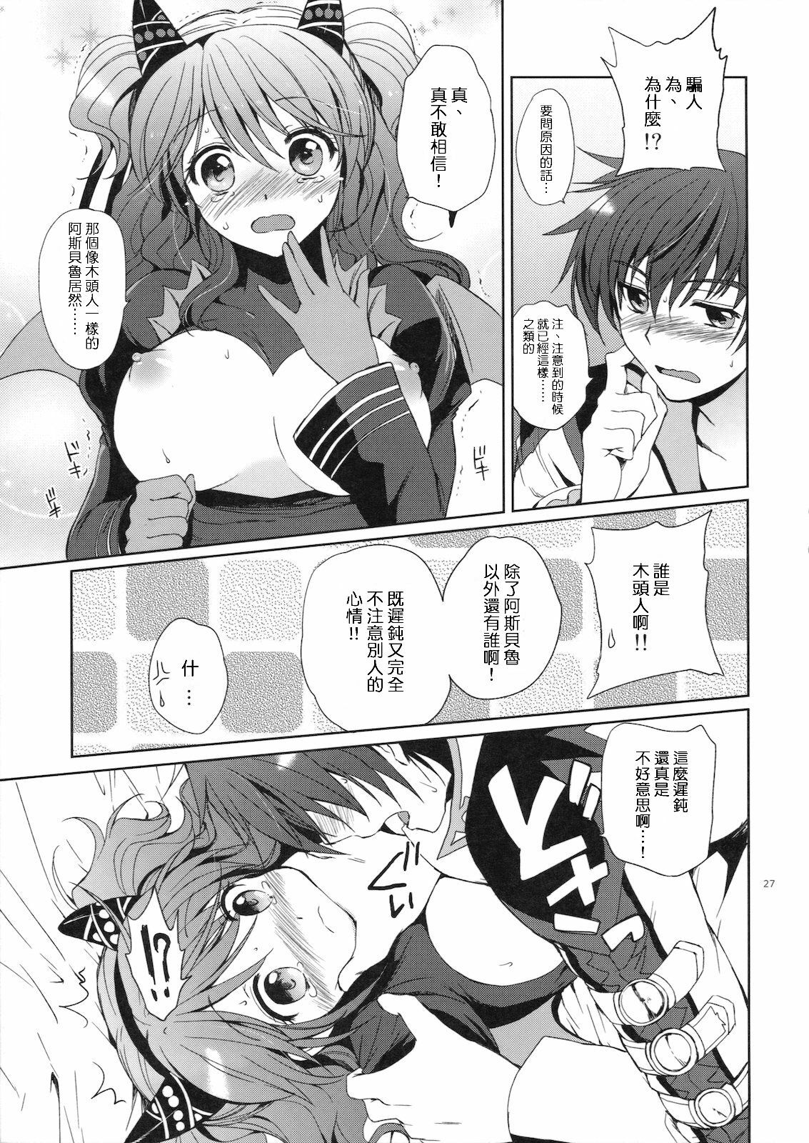 (C79) [Kurimomo (Tsukako)] Cheria-chan no Tottemo Hazukashii Hon Koakuma Hen (Tales of Graces) [Chinese] [清純突破漢化組] page 26 full