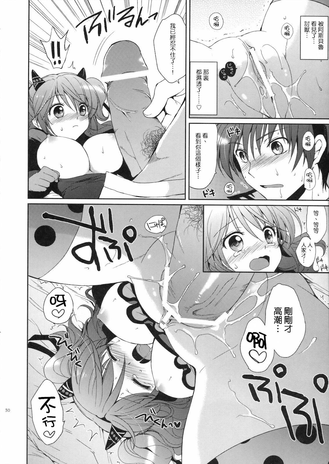 (C79) [Kurimomo (Tsukako)] Cheria-chan no Tottemo Hazukashii Hon Koakuma Hen (Tales of Graces) [Chinese] [清純突破漢化組] page 29 full