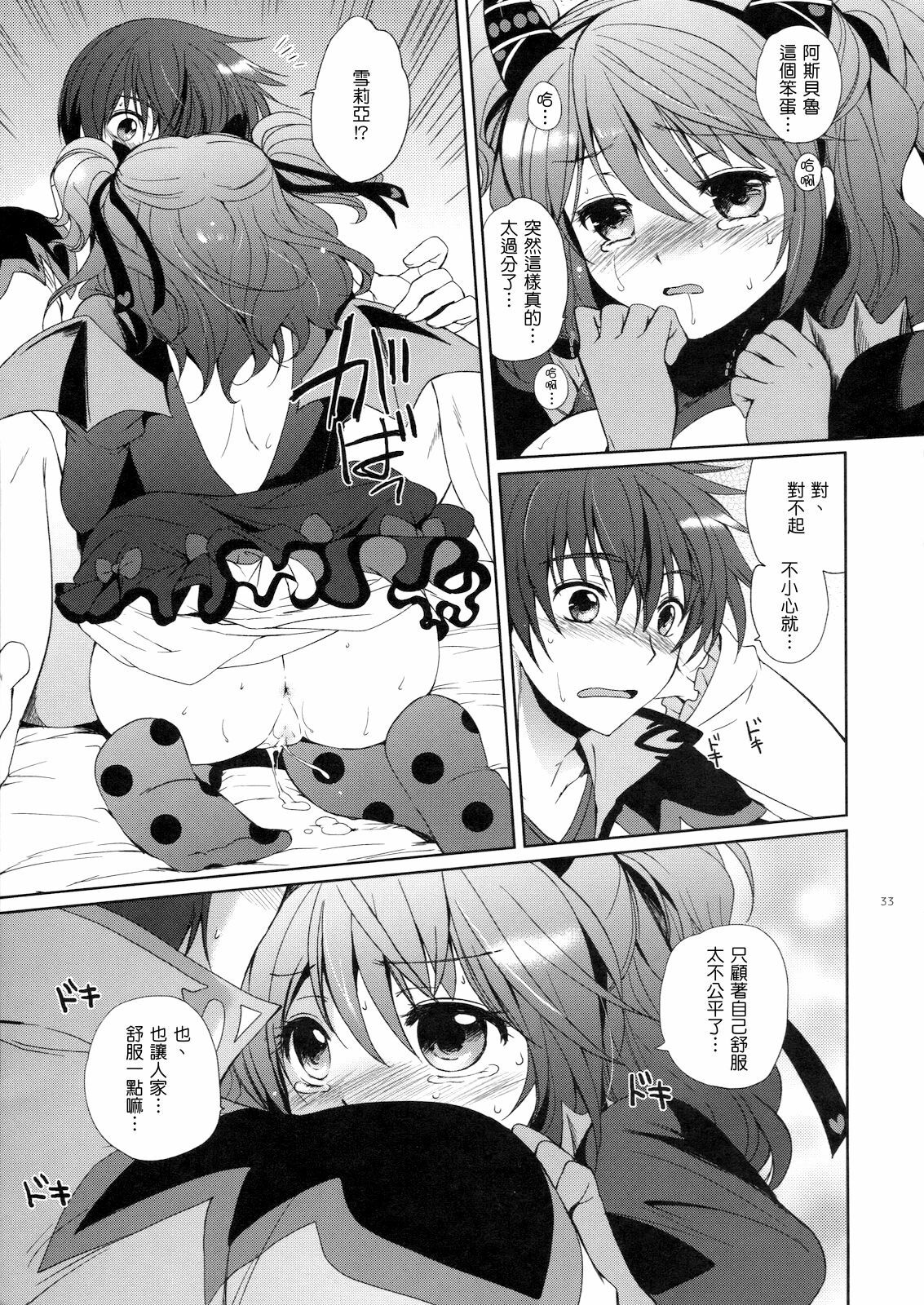 (C79) [Kurimomo (Tsukako)] Cheria-chan no Tottemo Hazukashii Hon Koakuma Hen (Tales of Graces) [Chinese] [清純突破漢化組] page 32 full