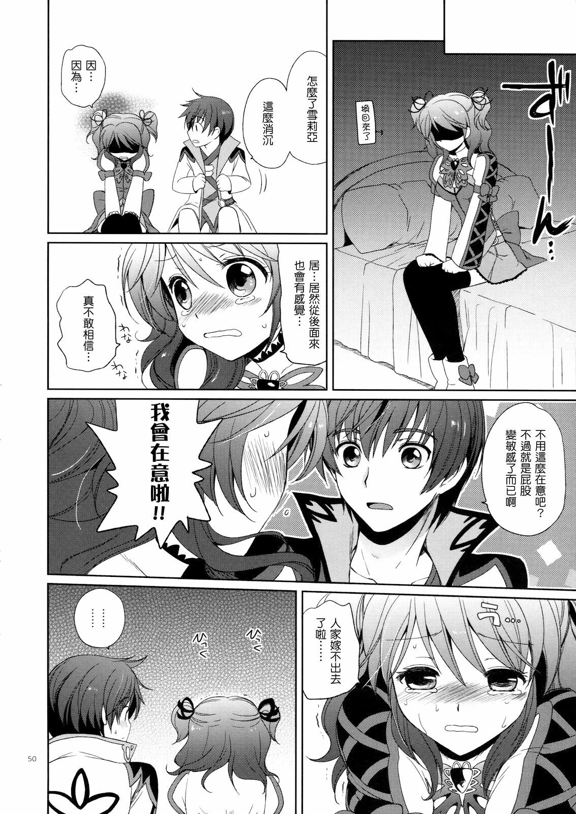 (C79) [Kurimomo (Tsukako)] Cheria-chan no Tottemo Hazukashii Hon Koakuma Hen (Tales of Graces) [Chinese] [清純突破漢化組] page 49 full