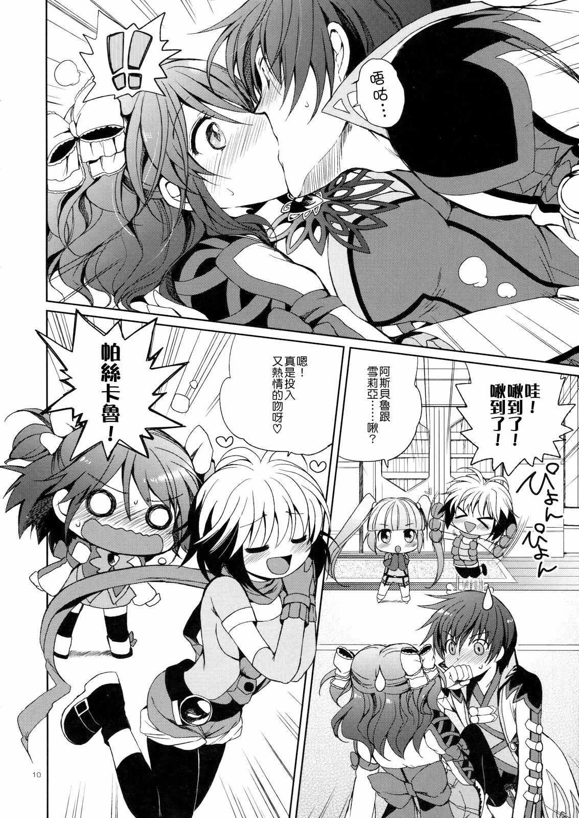 (C79) [Kurimomo (Tsukako)] Cheria-chan no Tottemo Hazukashii Hon Koakuma Hen (Tales of Graces) [Chinese] [清純突破漢化組] page 9 full