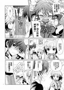 (C79) [Kurimomo (Tsukako)] Cheria-chan no Tottemo Hazukashii Hon Koakuma Hen (Tales of Graces) [Chinese] [清純突破漢化組] - page 11