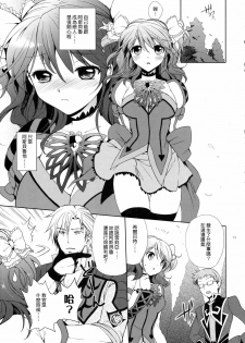 (C79) [Kurimomo (Tsukako)] Cheria-chan no Tottemo Hazukashii Hon Koakuma Hen (Tales of Graces) [Chinese] [清純突破漢化組] - page 12