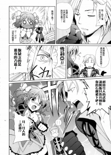 (C79) [Kurimomo (Tsukako)] Cheria-chan no Tottemo Hazukashii Hon Koakuma Hen (Tales of Graces) [Chinese] [清純突破漢化組] - page 13