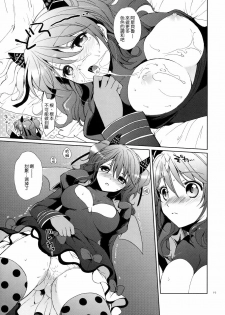 (C79) [Kurimomo (Tsukako)] Cheria-chan no Tottemo Hazukashii Hon Koakuma Hen (Tales of Graces) [Chinese] [清純突破漢化組] - page 18