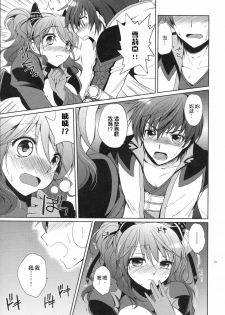 (C79) [Kurimomo (Tsukako)] Cheria-chan no Tottemo Hazukashii Hon Koakuma Hen (Tales of Graces) [Chinese] [清純突破漢化組] - page 24