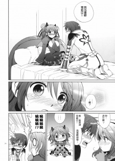 (C79) [Kurimomo (Tsukako)] Cheria-chan no Tottemo Hazukashii Hon Koakuma Hen (Tales of Graces) [Chinese] [清純突破漢化組] - page 25