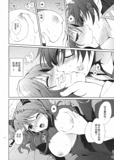 (C79) [Kurimomo (Tsukako)] Cheria-chan no Tottemo Hazukashii Hon Koakuma Hen (Tales of Graces) [Chinese] [清純突破漢化組] - page 27