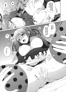 (C79) [Kurimomo (Tsukako)] Cheria-chan no Tottemo Hazukashii Hon Koakuma Hen (Tales of Graces) [Chinese] [清純突破漢化組] - page 28